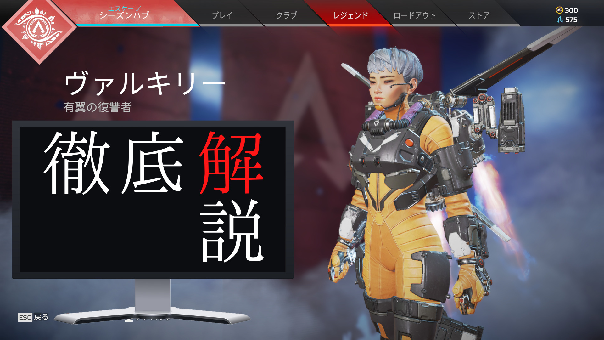 Apex これぞヴァルキリーの教科書 立ち回りや武器構成を解説 Sinonome ゲームブログ