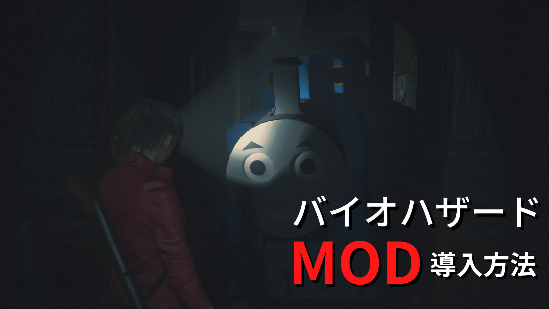 簡単 改造して楽しむバイオハザード Modの入れ方と注意点を解説 Sinonome ゲームブログ 簡単 改造して楽しむバイオハザード Modの入れ方と注意点を解説 Sinonome ゲームブログ